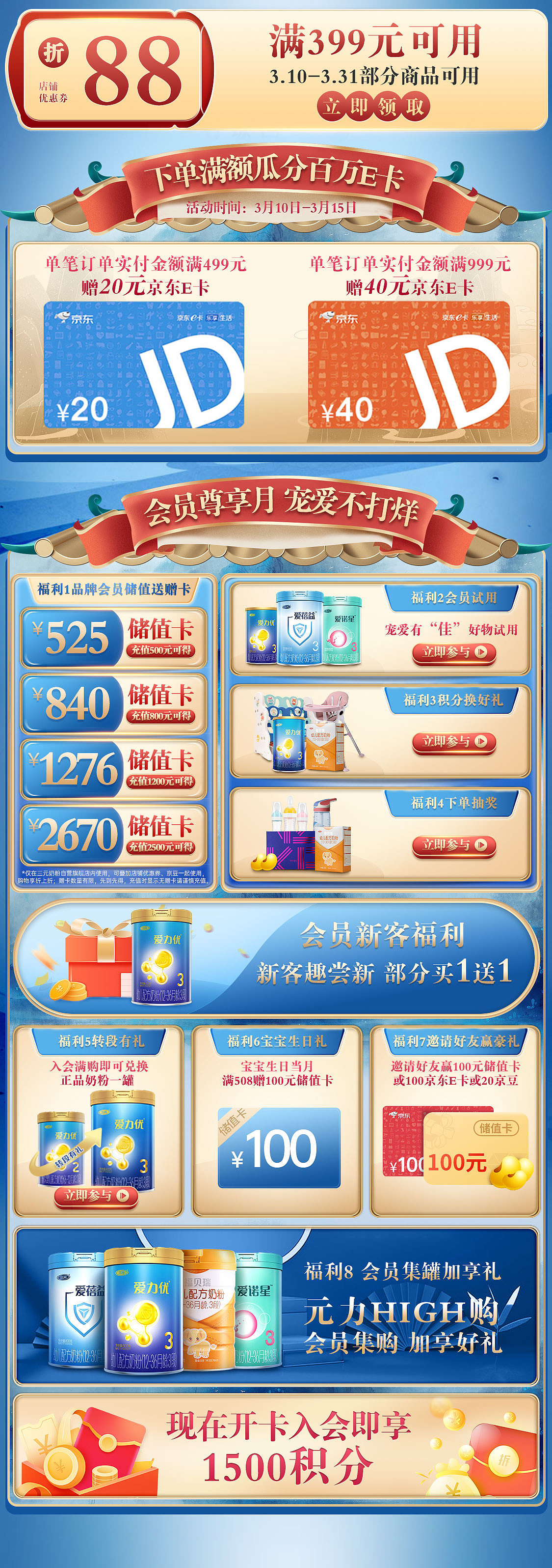 国风三元奶粉页面（图ZMjkzNDc5MTMy） - 电商 - 站酷设计师柒月南冥原创素材 - 站酷ZCOOL