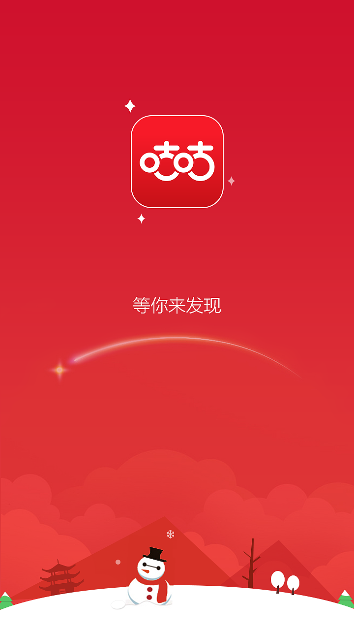 启动页（图ZNDI0MDk5NDA=） - APP界面 - 站酷设计师21th原创素材 - 站酷ZCOOL