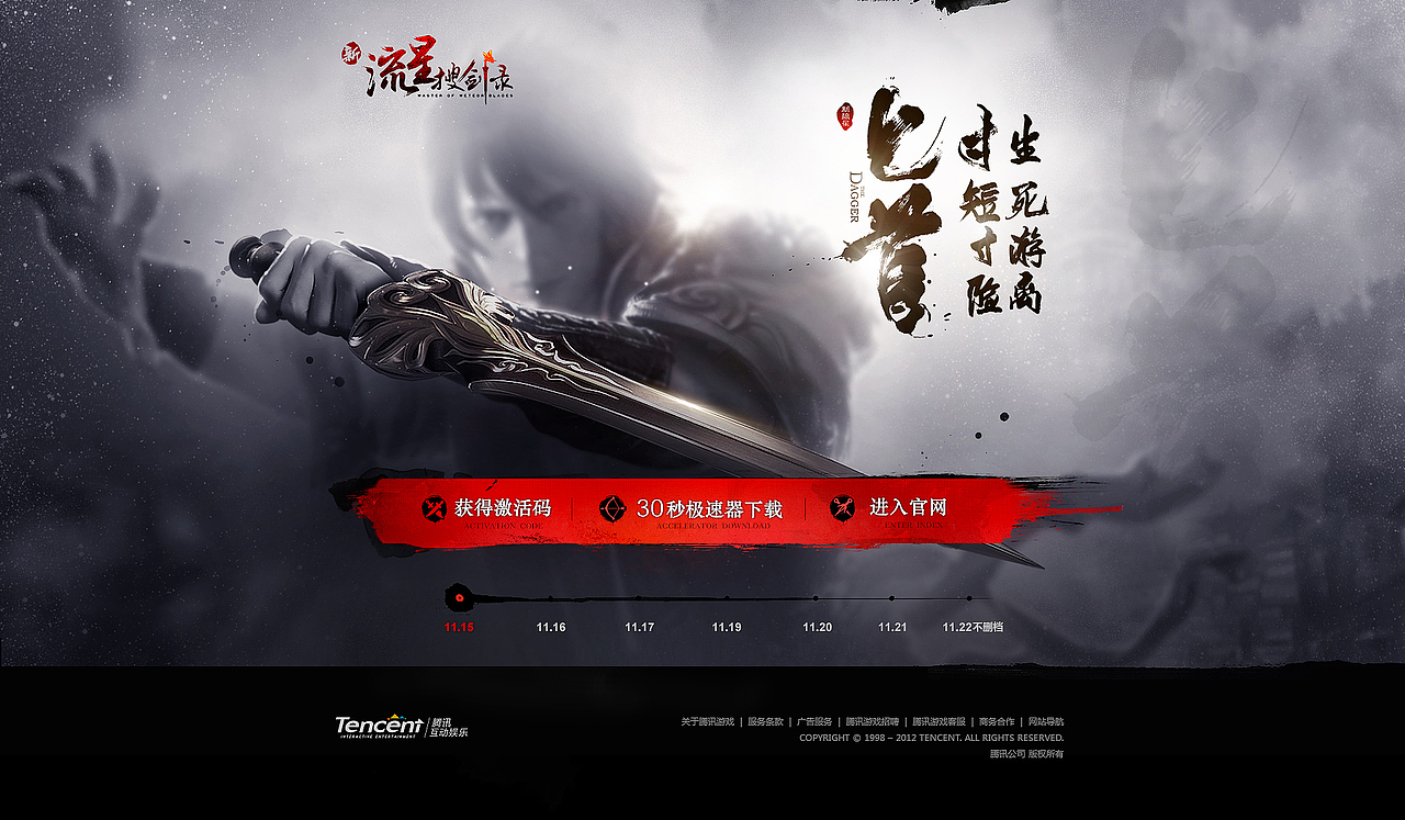 《新流星搜剑录》品牌战