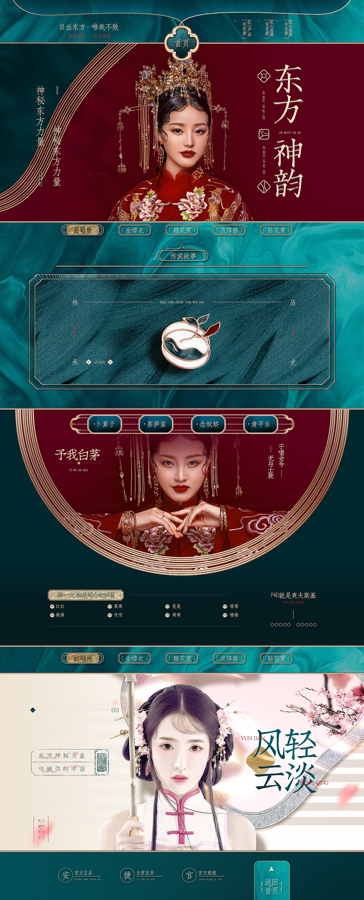 花西子中国风临摹练习