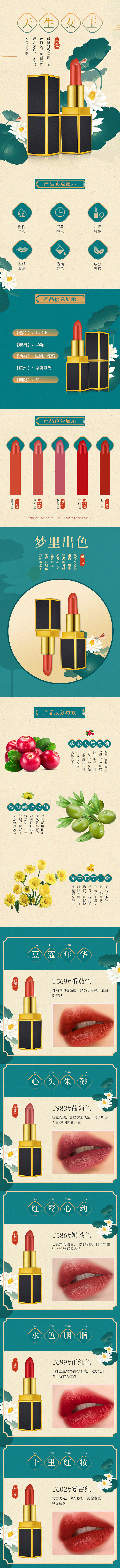 中国风口红详情页