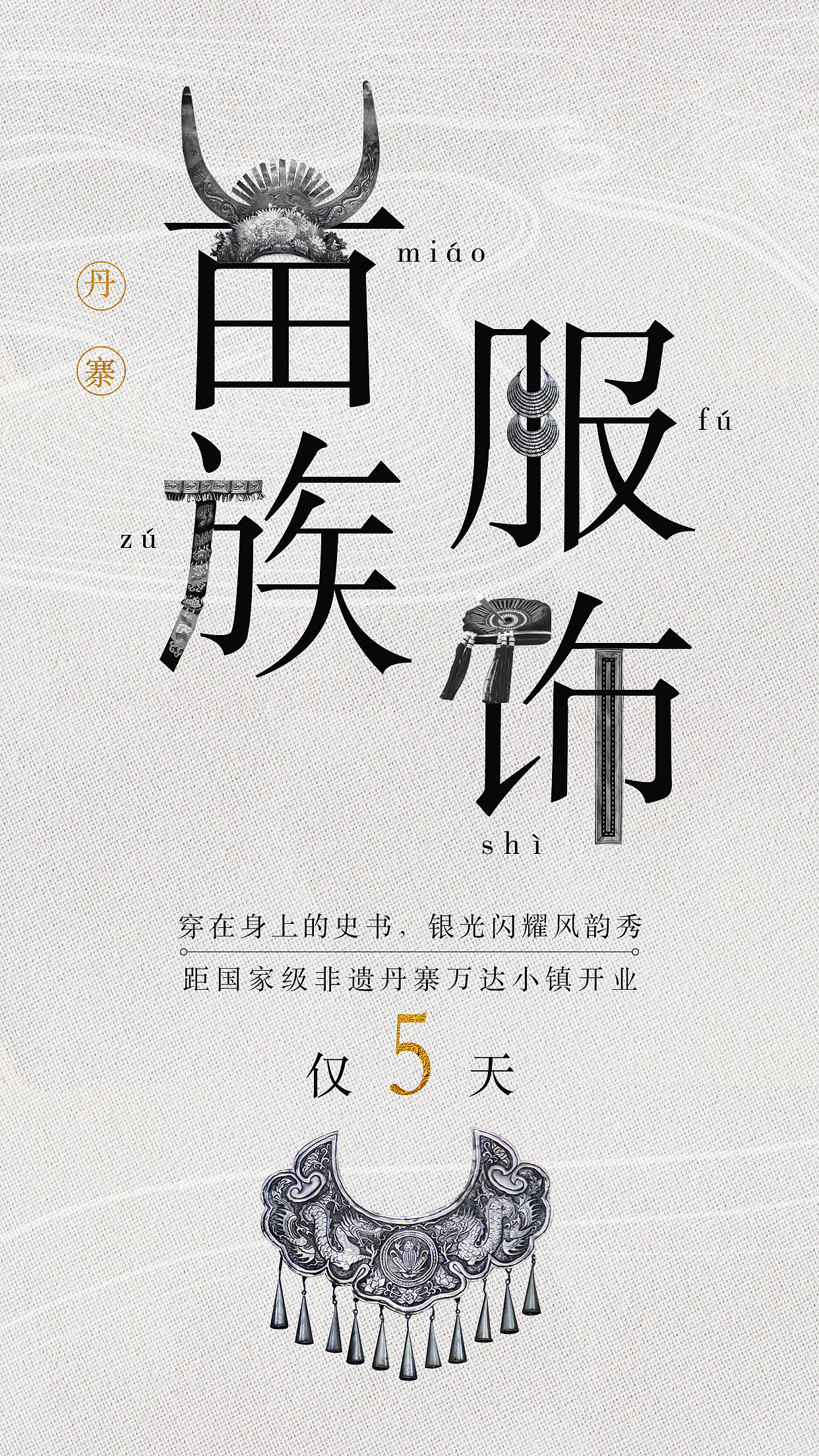 丹寨小镇开业倒计时（图ZOTI2MzQ2NDQ=） - 海报 - 站酷设计师tjf739原创素材 - 站酷ZCOOL