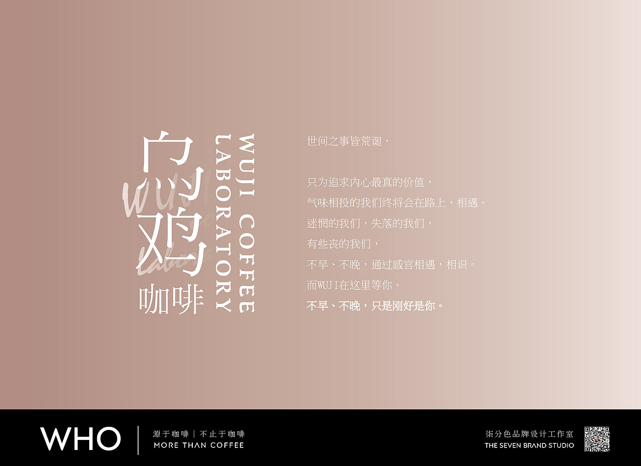 乌鸡咖啡全案设计_品牌梳理