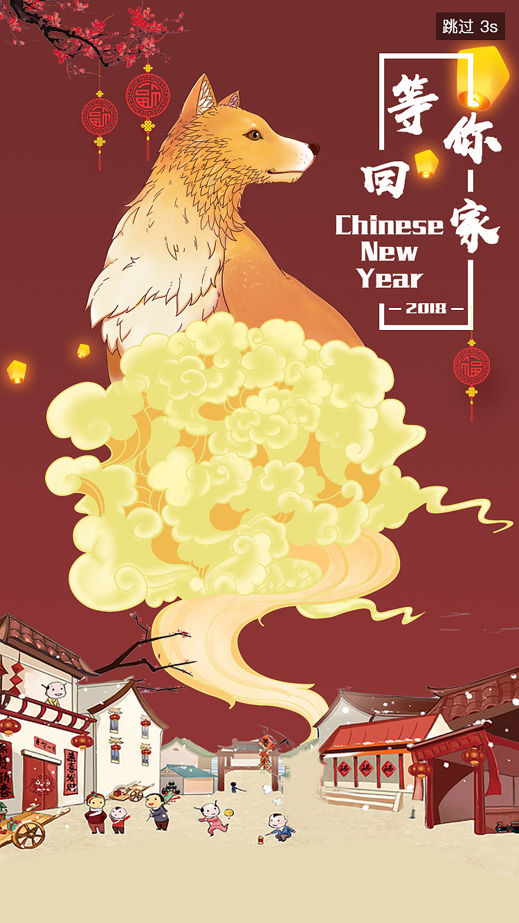 2018狗年闪屏-插画
