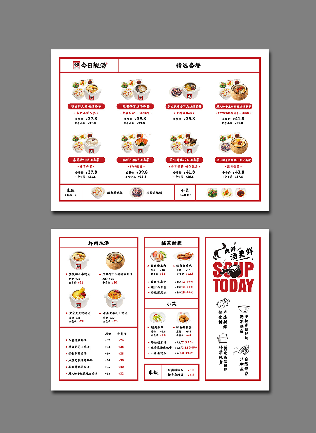 中国风餐饮海报菜单