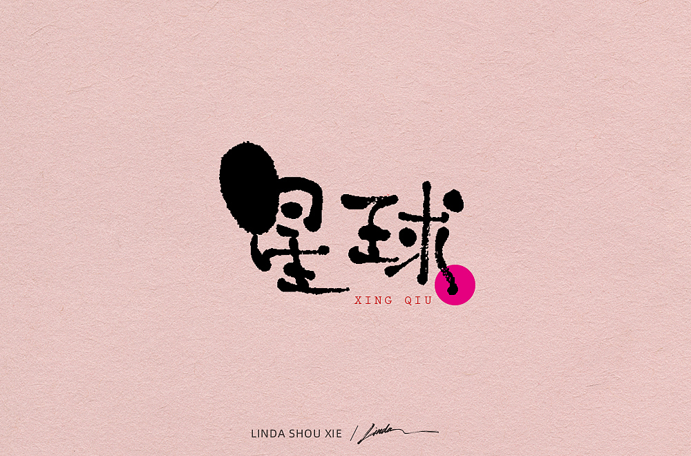 爱丽丝梦鱼仙境【琳达手写】（图ZMjUzMTM5ODI4） - 字体/字形 - 站酷设计师94Linda原创素材 - 站酷ZCOOL