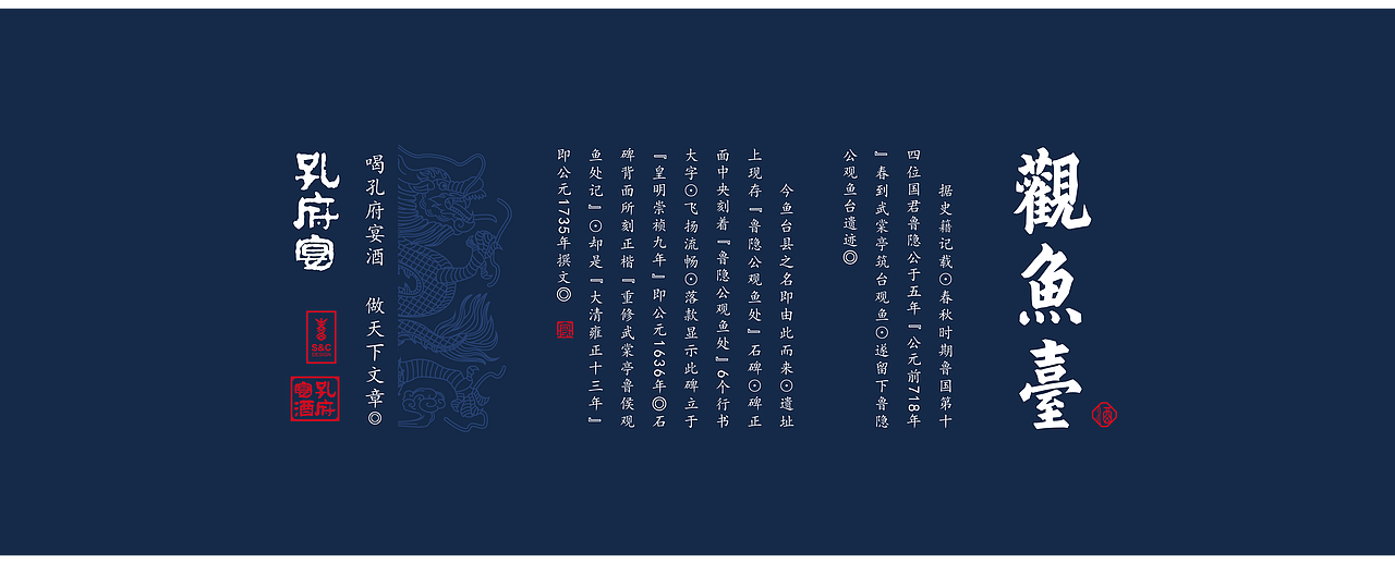 喜形悦色作品丨孔府宴·观鱼台，酱香幽雅，鲁派典范（图ZMjY3NzgyODcy） - 包装 - 站酷设计师上海喜形悦色原创素材 - 站酷ZCOOL