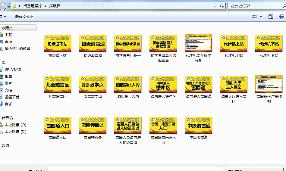 库尔勒市龙之山东归滑雪场2014雪季各类平面（图ZMjI2MDI2Mjg=） - 宣传物料 - 站酷设计师billiejean原创素材 - 站酷ZCOOL