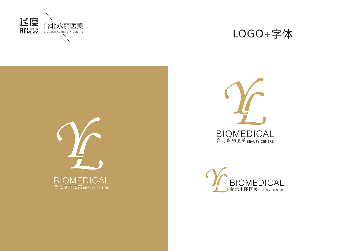 医疗美容中心2\医疗美容\LOGO\VI\品牌（图ZNTI4MDI0NDg=） - 品牌 - 站酷设计师飞度视觉的强原创素材 - 站酷ZCOOL