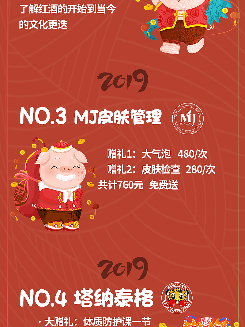 有赞新年详情活动设计