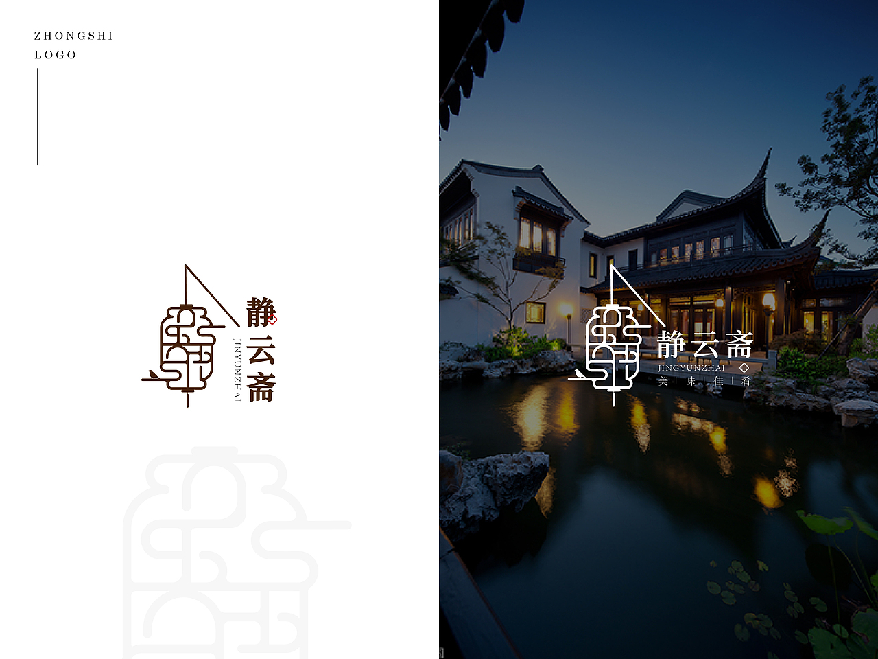 中式LOGO（图ZMjg3NDY5NDEy） - Logo - 站酷设计师JIN品牌设计原创素材 - 站酷ZCOOL