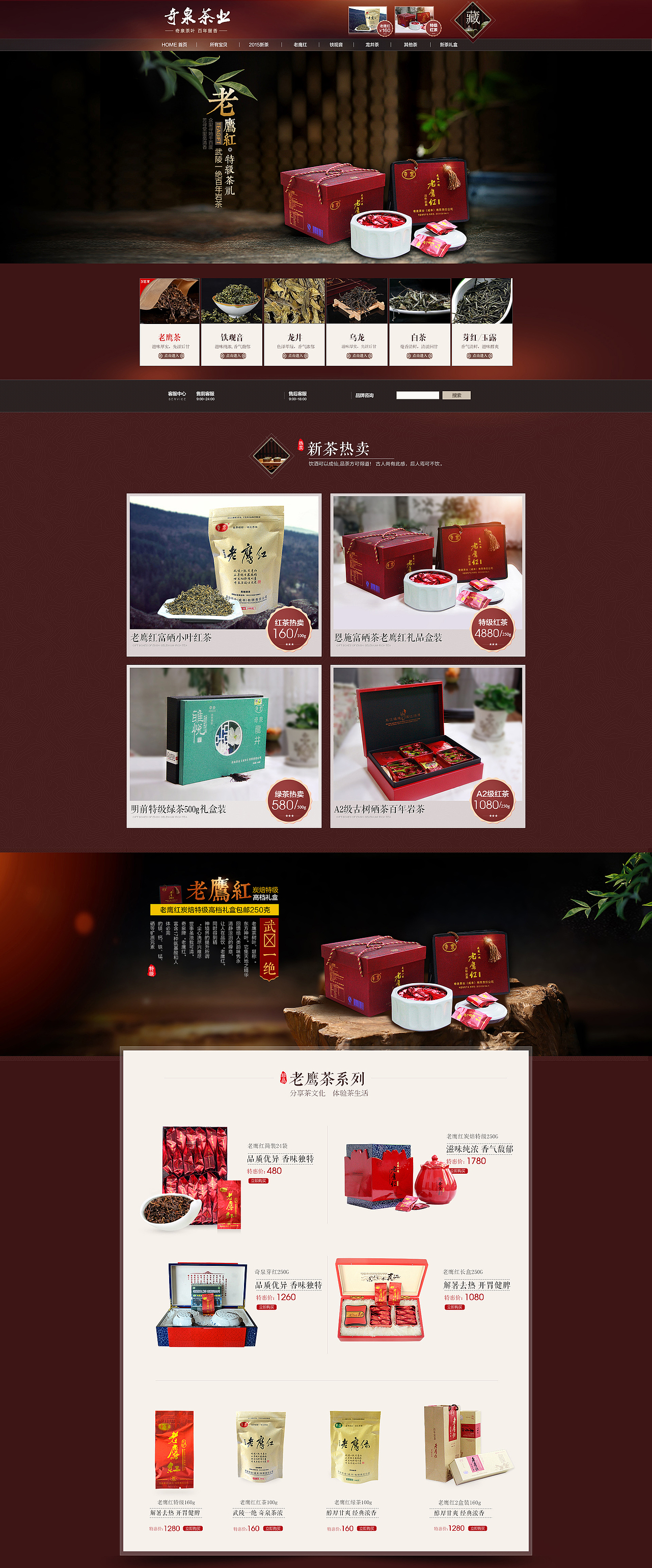 茶叶首页 高档老鹰红茶礼（图ZNDM3MTIyODg=） - 电商 - 站酷设计师小巫婆0原创素材 - 站酷ZCOOL