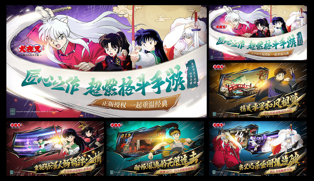 犬夜叉觉醒游戏五图（图ZNzcwNzE0OTI=） - 游戏/娱乐 - 站酷设计师言晓落原创素材 - 站酷ZCOOL