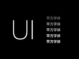 字体