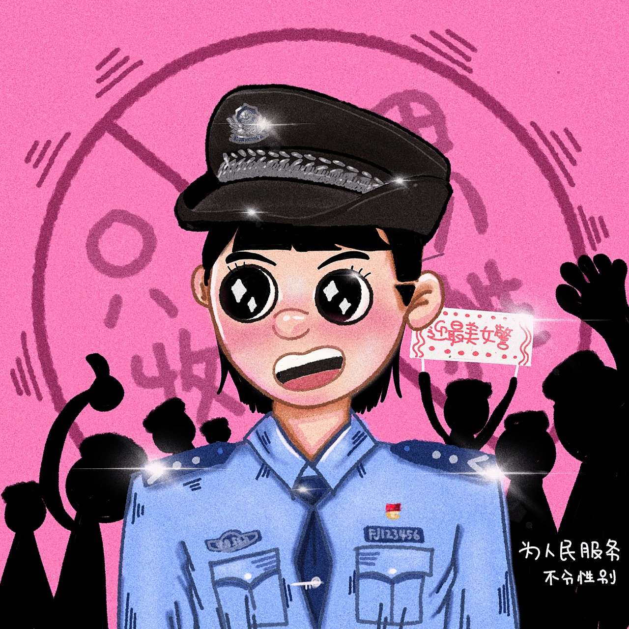 饼饼-反对性别歧视 辅警纳新|插画|艺术插画|就业大队 - 原创作品