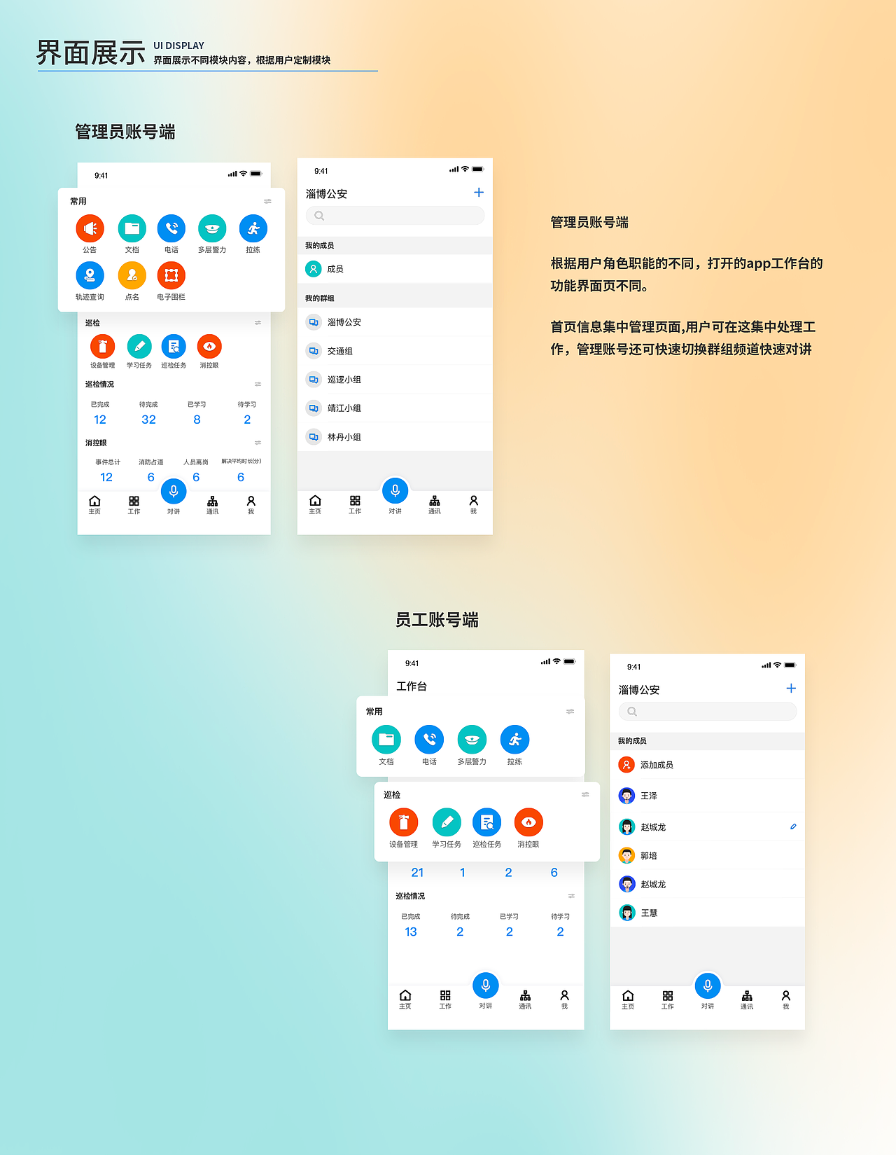 数字对讲app（图ZMjc2NDc3NTgw） - APP界面 - 站酷设计师朝雨小童鞋原创素材 - 站酷ZCOOL