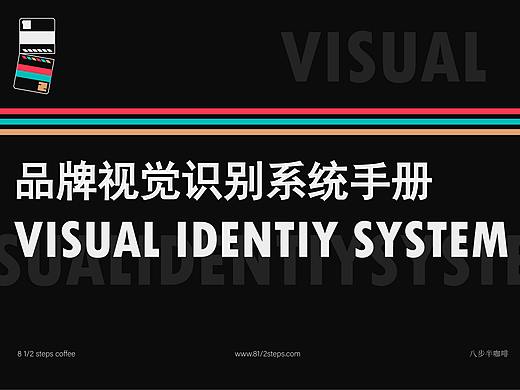 咖啡品牌VI手册