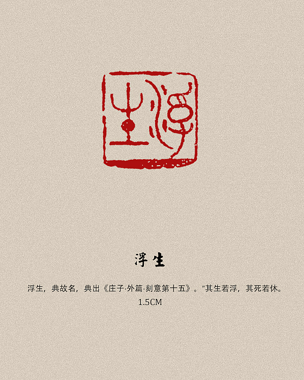 《金石篆刻》部分练习