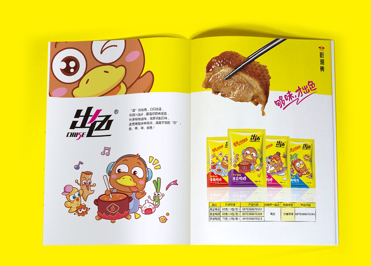 潮汕传统卤味新品牌：卤鸭就该如此【出色】——插画包装设计
