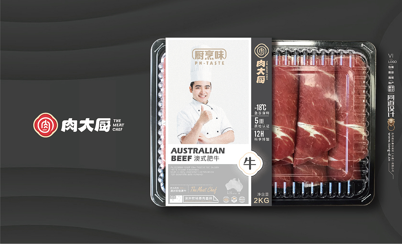 肉大厨火锅烤肉食材超市包装设计 肉大厨×同道设计