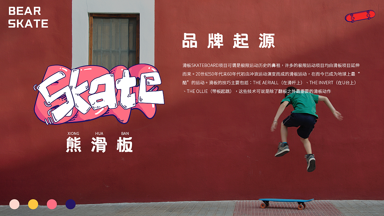 滑板品牌提案练习（图ZMjY1NTg1OTUy） - 创作习作 - 站酷设计师熊柿炒鸡蛋DX原创素材 - 站酷ZCOOL