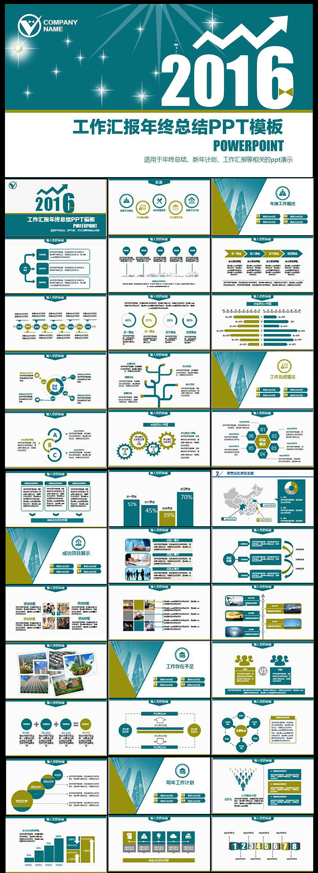 2016年大气年终总结工作汇报PPT模板 图片下载 工作总结（图ZMzg1Njc2NzY=） - PPT/Keynote - 站酷设计师jinhuang552原创素材 - 站酷ZCOOL