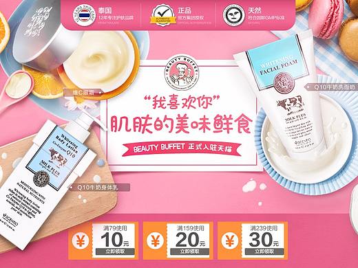 Beauty-Buffet 開店首頁（個人主頁-ZMjg1MDM3ODA=） - 電商 - 站酷設(shè)計師毆素原創(chuàng)素材 - 站酷ZCOOL