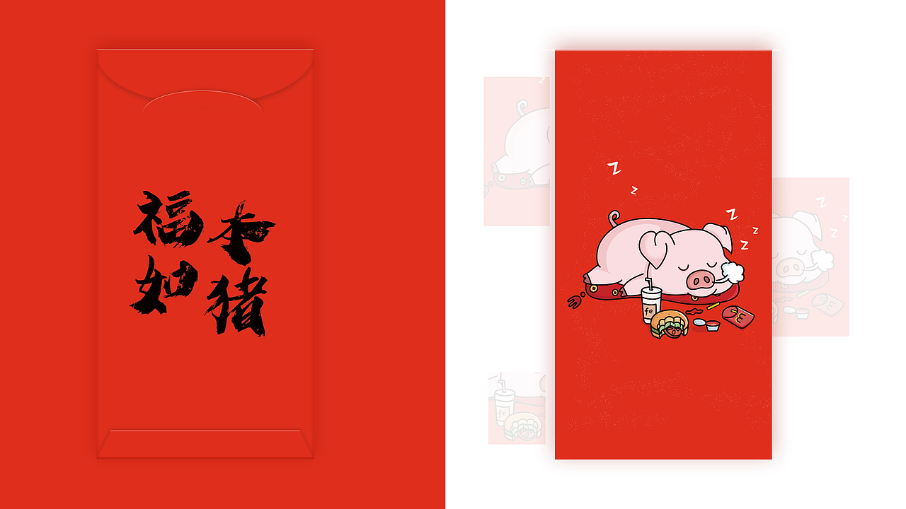 越来越有 红包设计