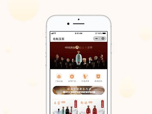 酒类品牌小程序