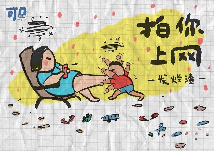 秩序期  VS  青春期