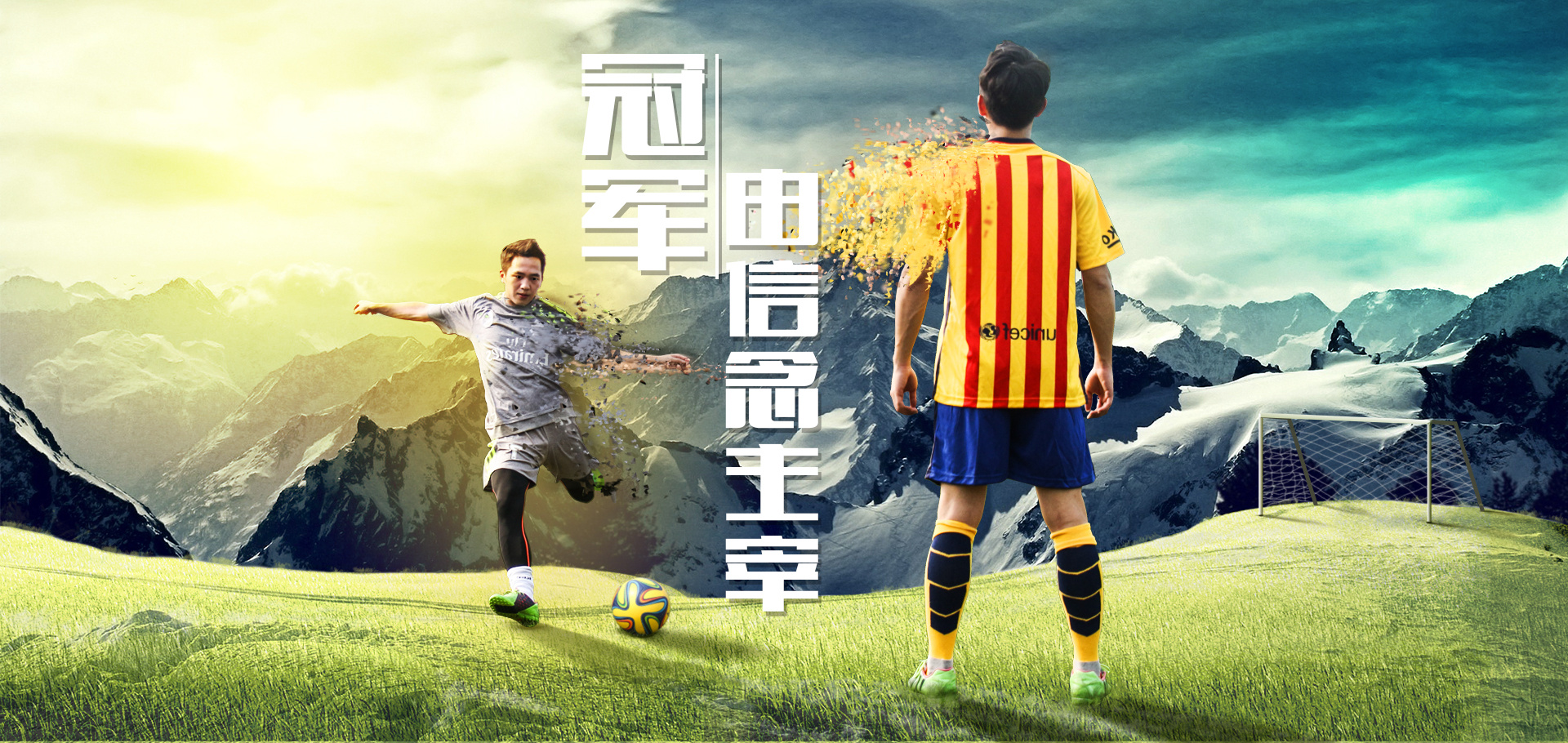 足球电商banner图