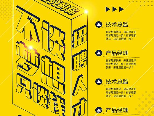 招聘海报