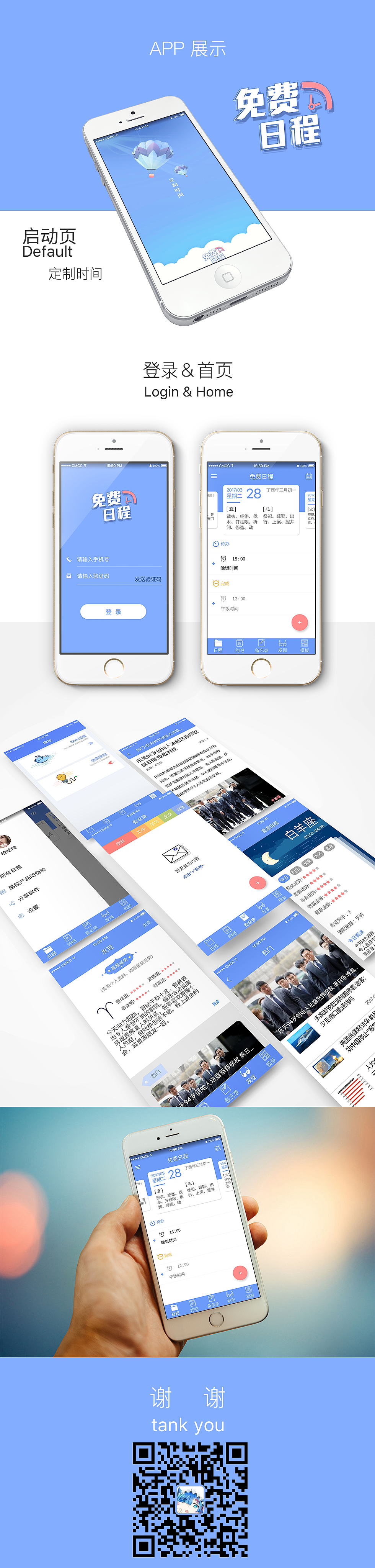 《免费日程》APP展示页（图ZNzY4MzQzMDg=） - 宣传物料 - 站酷设计师原子崩坏原创素材 - 站酷ZCOOL