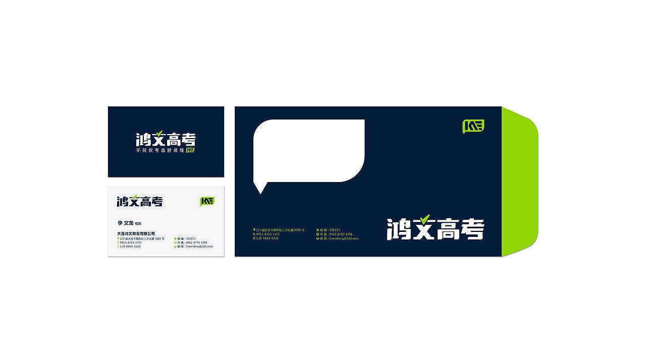 鸿文高考品牌形象设计（图ZOTQ4NDcxODQ=） - 品牌 - 站酷设计师希荣原创素材 - 站酷ZCOOL