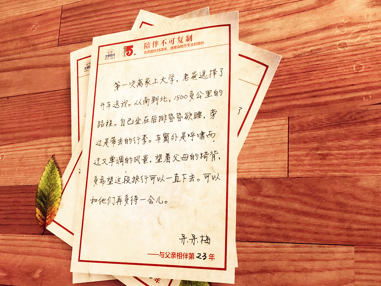 北京现代15周年 # 陪伴不可复制 # 地铁列车广告设计