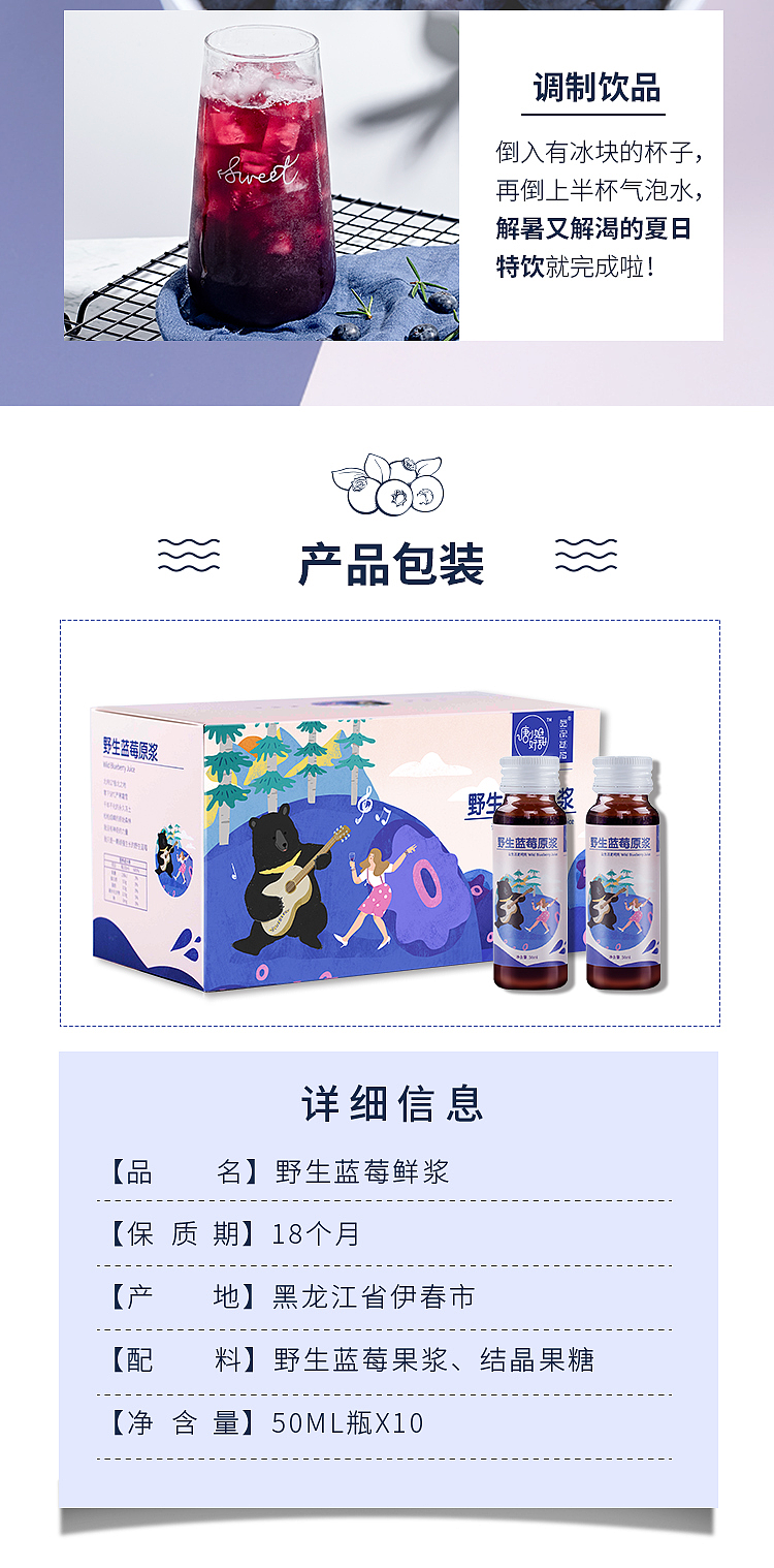 野生蓝莓原浆详情页（图ZMjA4NjQ0Mjk2） - 电商 - 站酷设计师缇元原创素材 - 站酷ZCOOL