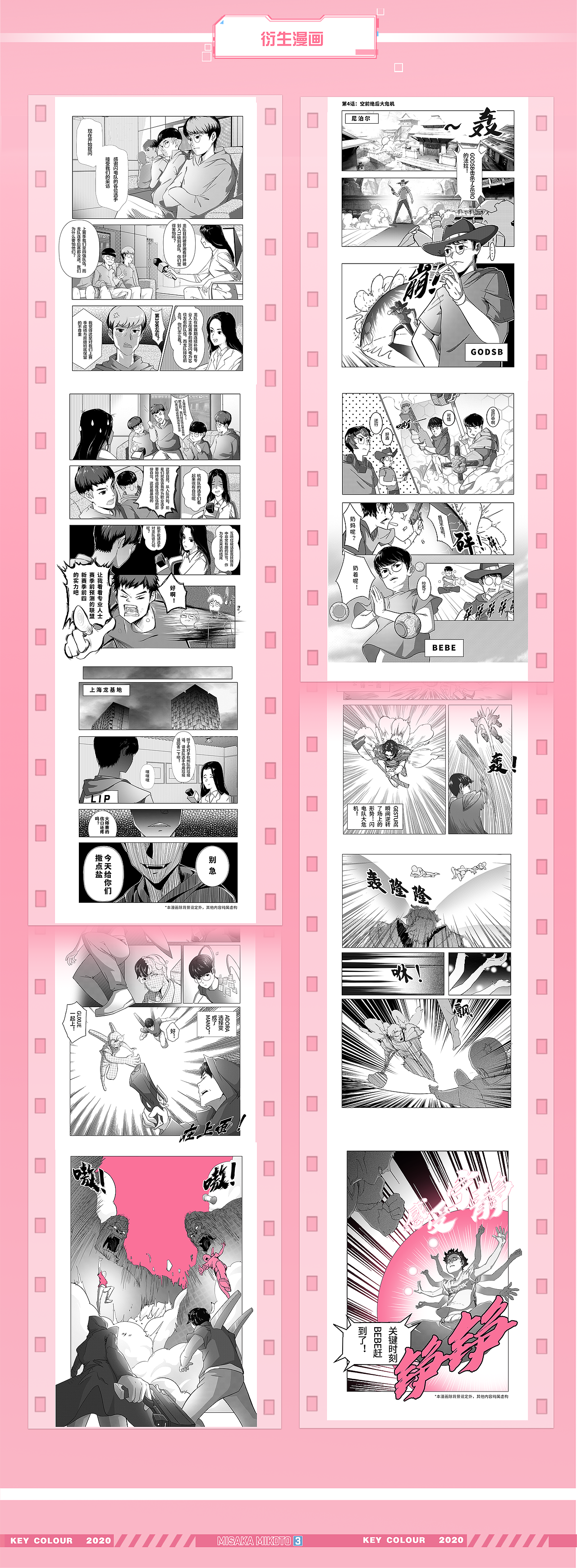 SPARK&某科学的超电磁炮联名项目总结（图ZMjM5NTI5MjEy） - 品牌 - 站酷设计师哔哩哔哩电竞KC原创素材 - 站酷ZCOOL