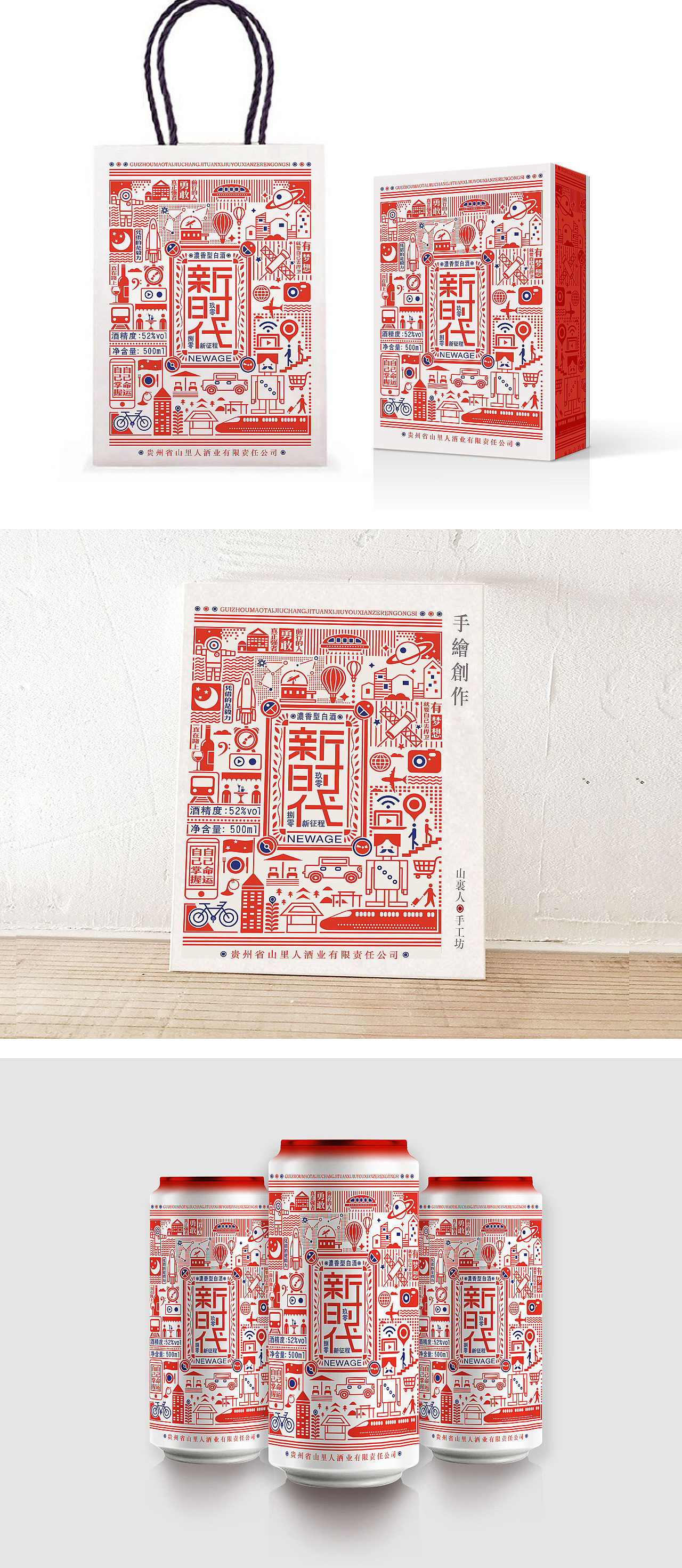 新时代_酒包装_包装_白酒