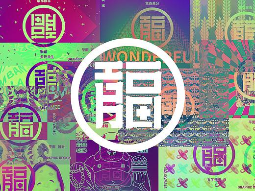 福 HOCK - 個人品牌形象設計