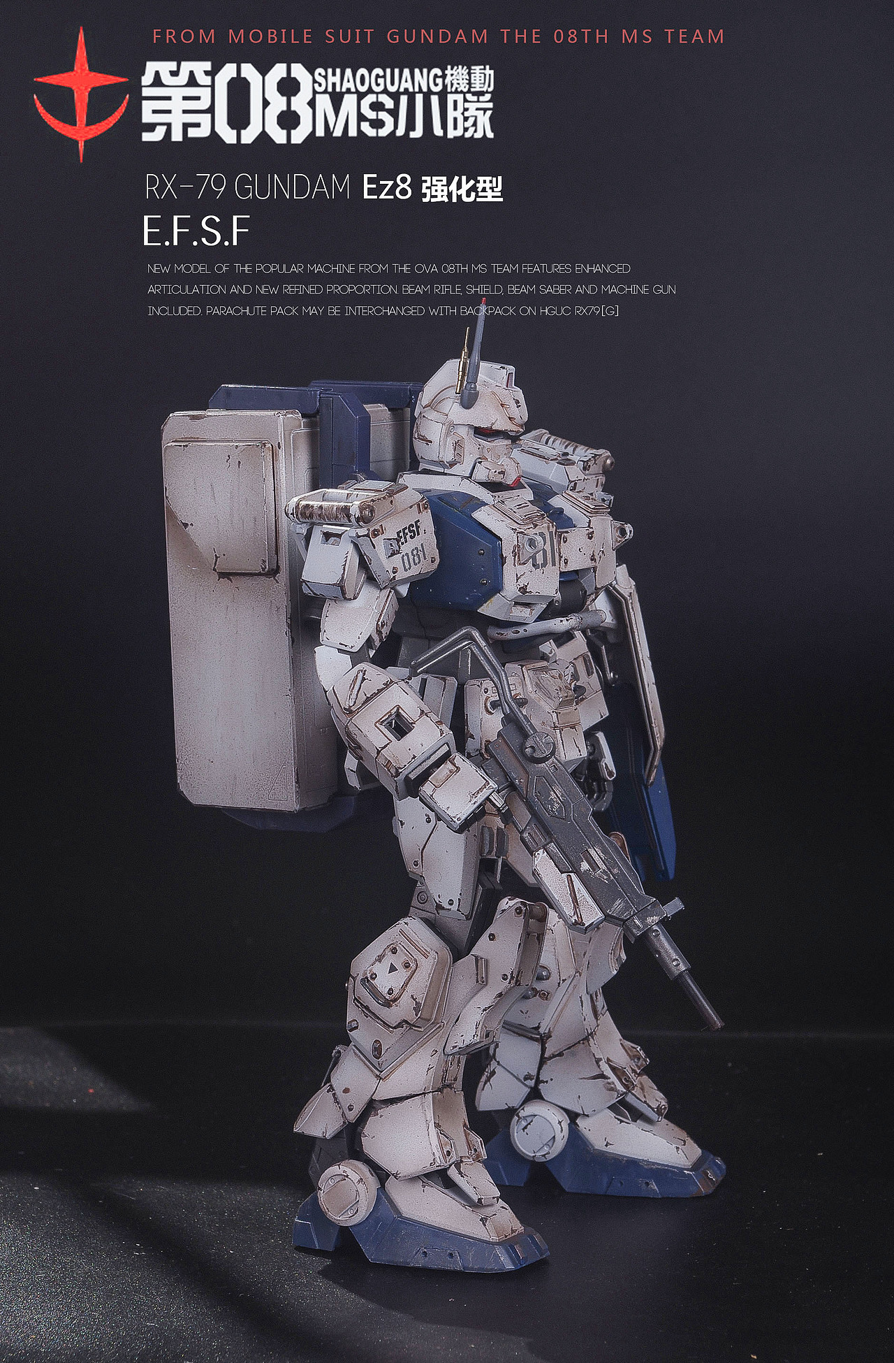 08MS小队 RX79G强化型高达模型 涂装旧化