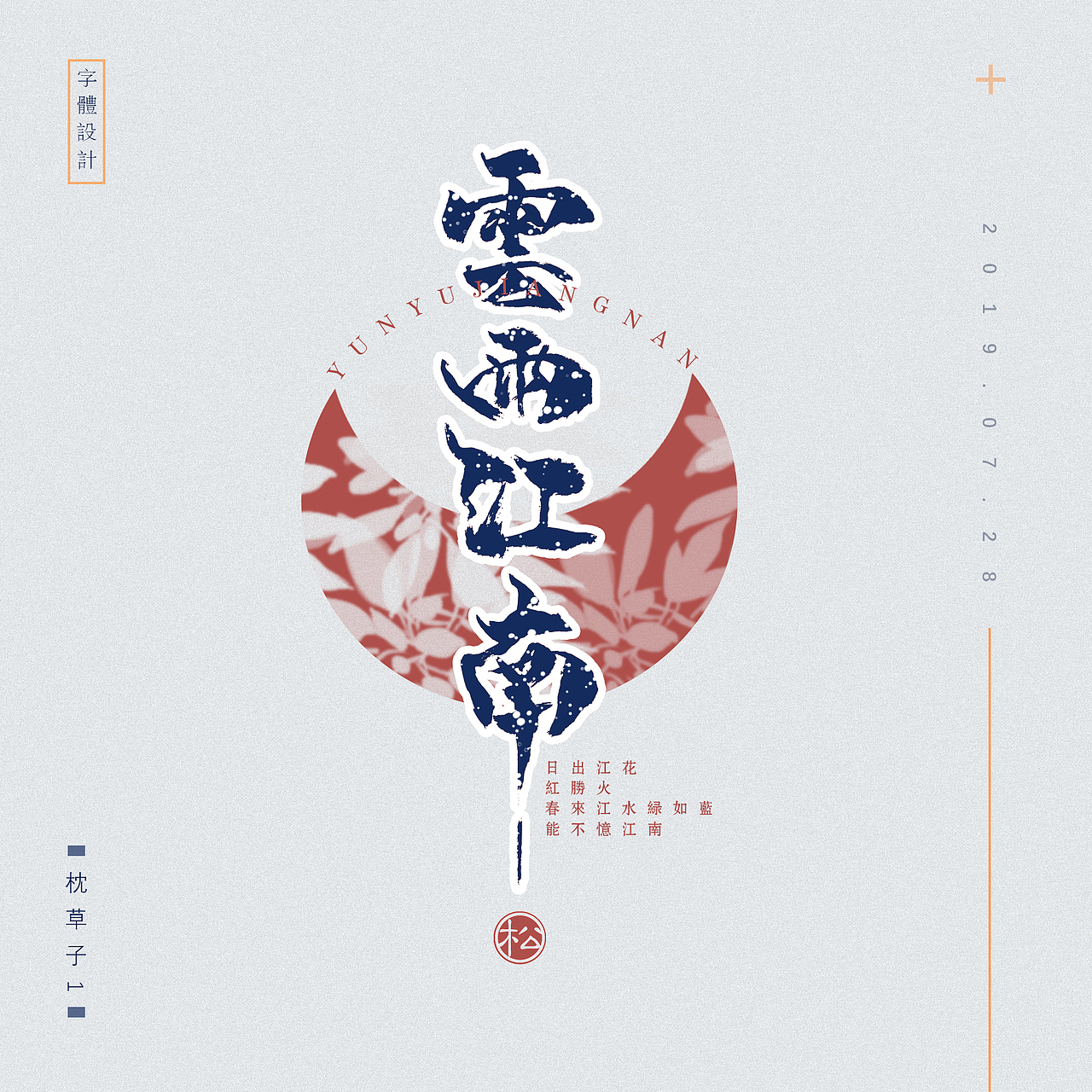 字体设计——小酒馆（图ZMjIxMDAzMzg0） - 字体/字形 - 站酷设计师枕草子1原创素材 - 站酷ZCOOL