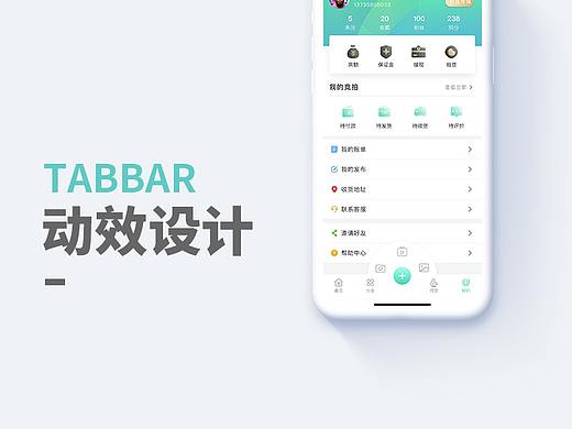 一个tabbar动效展示(开发看了想打人系列)