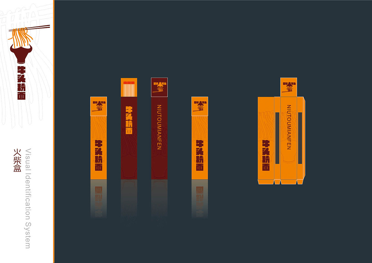 牛头面粉vi火柴盒