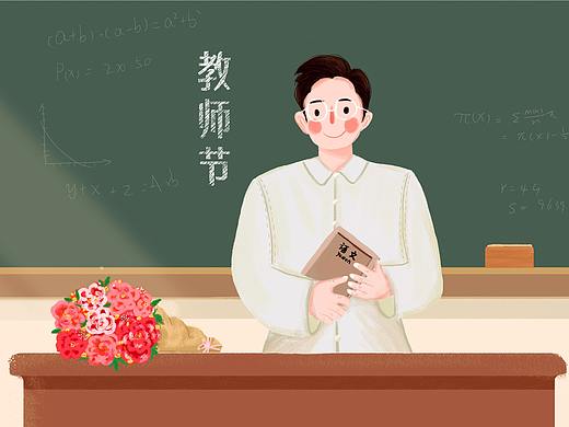 教师节