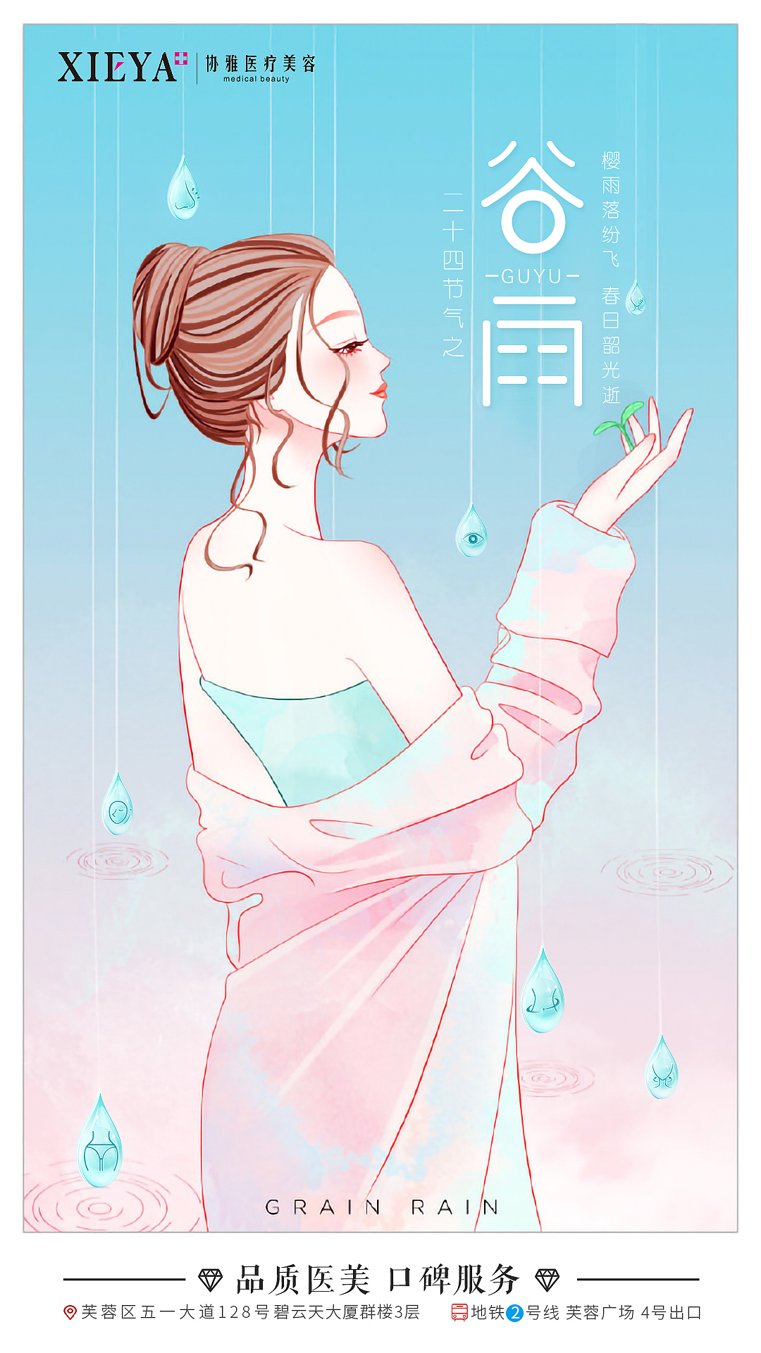 医美节气（图ZMjY0Mjk0MzM2） - 海报 - 站酷设计师猪头少年原创素材 - 站酷ZCOOL