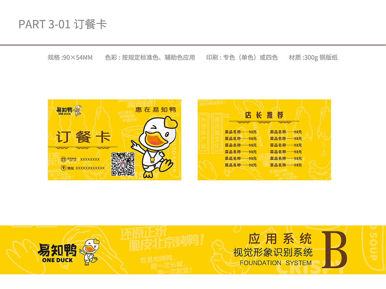 烤鸭鸭货VI识别系统应用部分