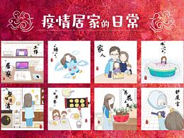 疫情居家的日常
