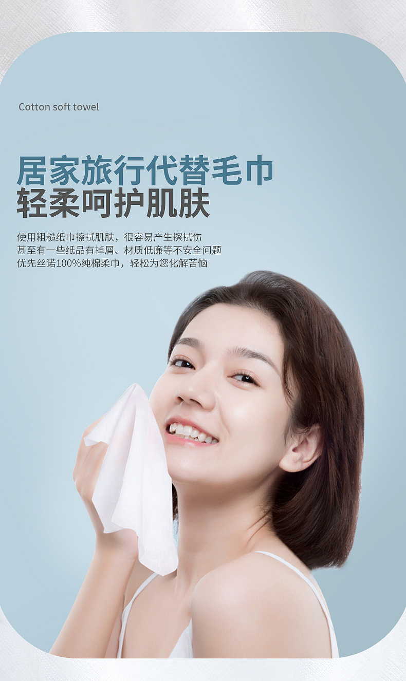 棉柔巾,洗脸巾,详页