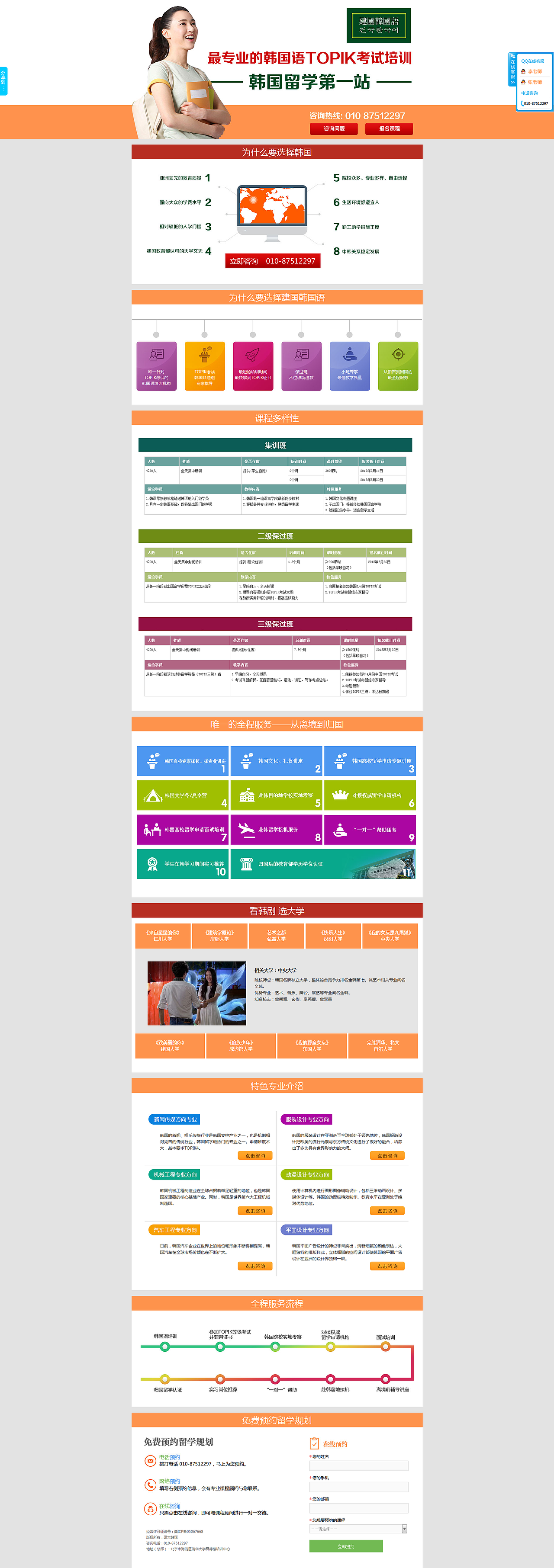 韩国留学第一站 建国韩国语（图ZMjUzMDA1MDg=） - 企业官网 - 站酷设计师阿熵原创素材 - 站酷ZCOOL
