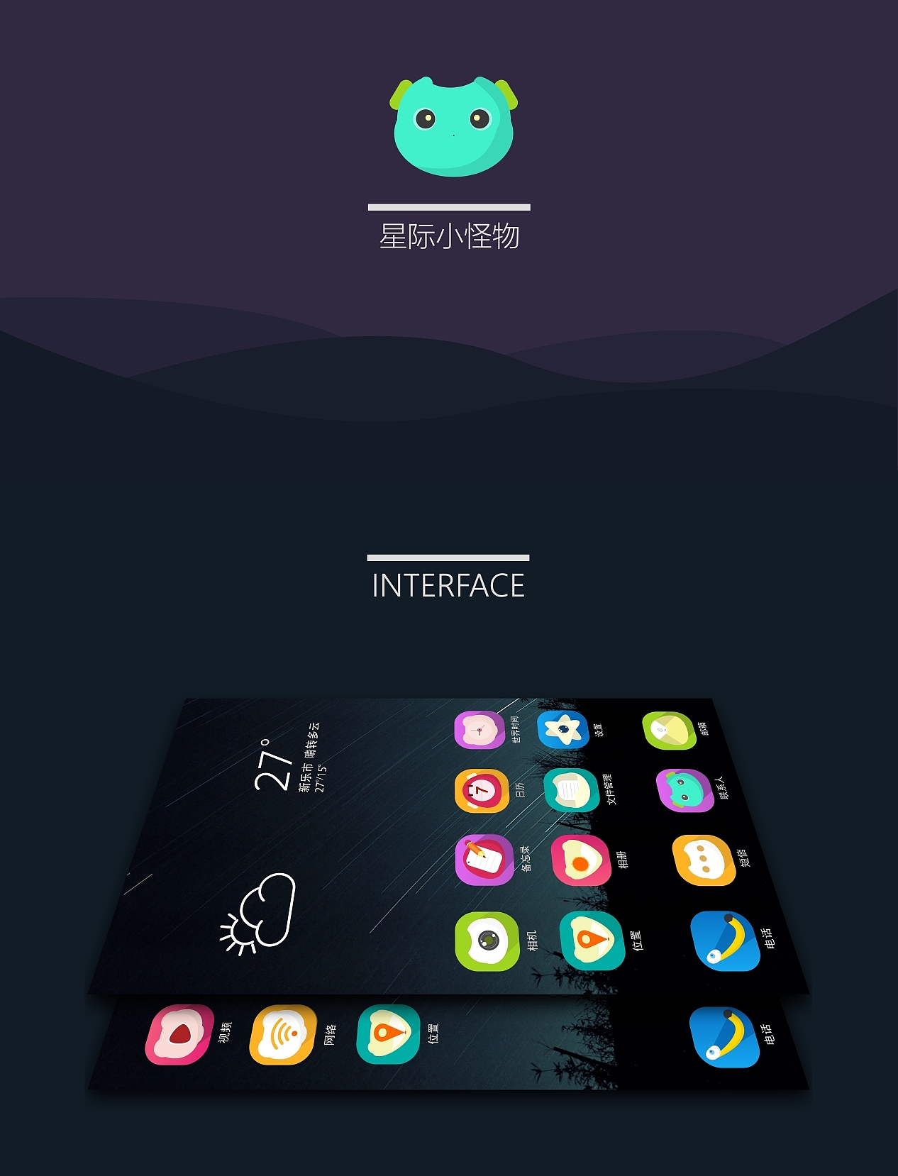 星际小怪物手机UI图标